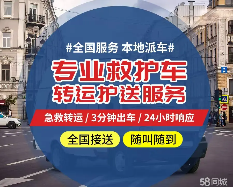 【全网低价】铜仁市个人救护车、正规急救车出租、私人转运车跨省长